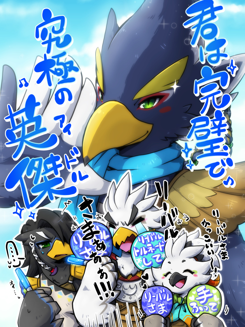 anthro beak bodily_fluids braided_hair breath_of_the_wild cheering crying eyebrows fanboy feathers green_eyes group hair harth_(tloz) hi_res humor idol japanese_text kogentakuuya male nintendo paper_fan revali smile tears tears_of_the_kingdom teba_(tloz) text the_legend_of_zelda thick_eyebrows tulin_(tloz) white_body white_feathers wings