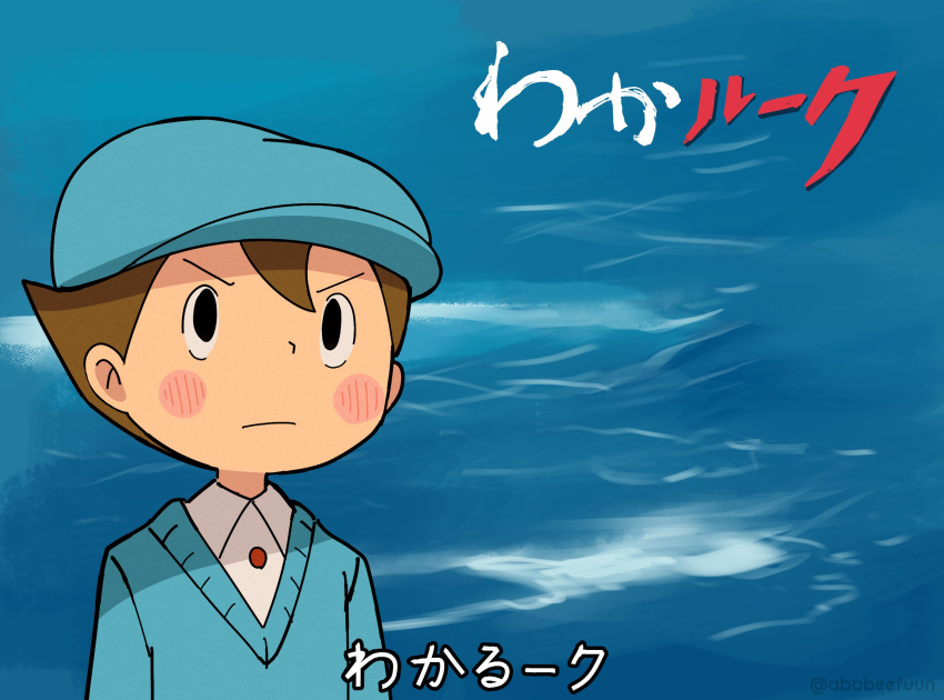 1boy abarenbou_bifun black_eyes blue_background blue_headwear blue_sweater blush brown_hair cabbie_hat character_name closed_mouth collared_shirt hat highres luke_triton male_focus ocean professor_layton shirt short_hair solo sweater translation_request upper_body v-shaped_eyebrows wakari_tetsuya water white_shirt