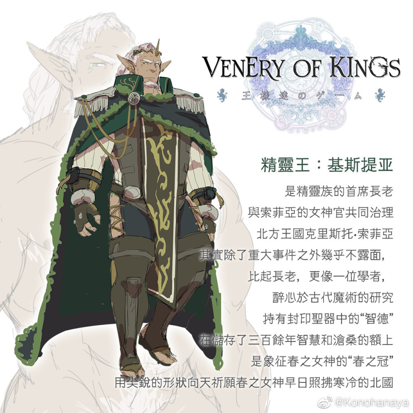 1boy arms_at_sides bara boots character_request chinese_text cloak cross-laced_clothes cross-laced_legwear crown dark-skinned_male dark_skin elf facial_hair full_body goatee green_cloak high_collar hip_vent konohanaya large_pectorals looking_at_viewer male_focus mature_male muscular muscular_male nude old old_man pants pectorals pointy_ears projected_inset solo standing tachi-e thigh_boots translation_request v-shaped_eyebrows venery_of_kings_(konohanaya)