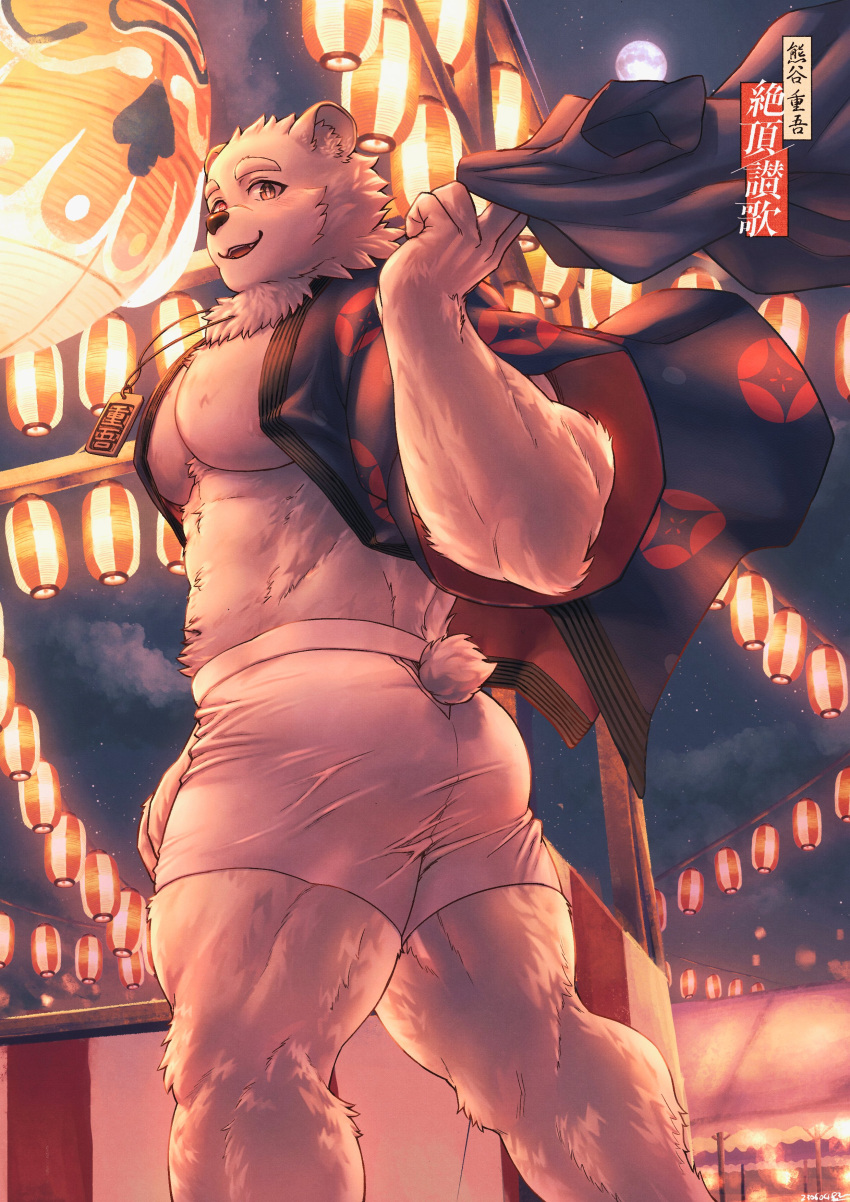 1boy abs absurdres animal_ears bara bare_pectorals bear_boy bear_ears bear_tail cloud commentary_request from_below full_moon furry furry_male happi highres holding holding_clothes indie_virtual_youtuber japanese_clothes jewelry jugo_kumagai lantern male_focus moon necklace night night_sky paper_lantern pectorals red_eyes saro_(rotsw_00022) shorts sky summer_festival tail translation_request white_shorts