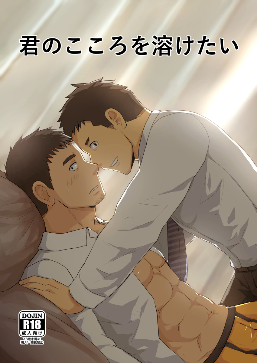 2boys abs absurdres age_difference bara blush boxers collared_shirt comiket_93 couch cover cover_page doujin_cover from_side goatee_stubble highres looking_at_viewer looking_to_the_side male_focus male_underwear mature_male multiple_boys muscular muscular_male navel necktie nipples no_pants noses_touching on_couch open_clothes open_shirt original pectoral_cleavage pectorals salaryman seductive_smile shirt short_hair sideburns smile stomach thick_eyebrows underwear undressing_another wide-eyed xzeres_(xzodust) yaoi yellow_male_underwear