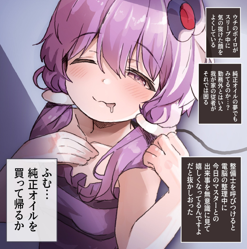 1girl bare_shoulders blush breasts cable collarbone commentary_request dress drooling empire_waist frilled_dress frills hair_ornament half-closed_eye hands_up highres mouth_drool narration one_eye_closed pink_eyes purple_dress purple_hair short_hair_with_long_locks sleeping small_breasts smiel solo translation_request upper_body vocaloid voiceroid wavy_mouth yasuhara_roku yuzuki_yukari