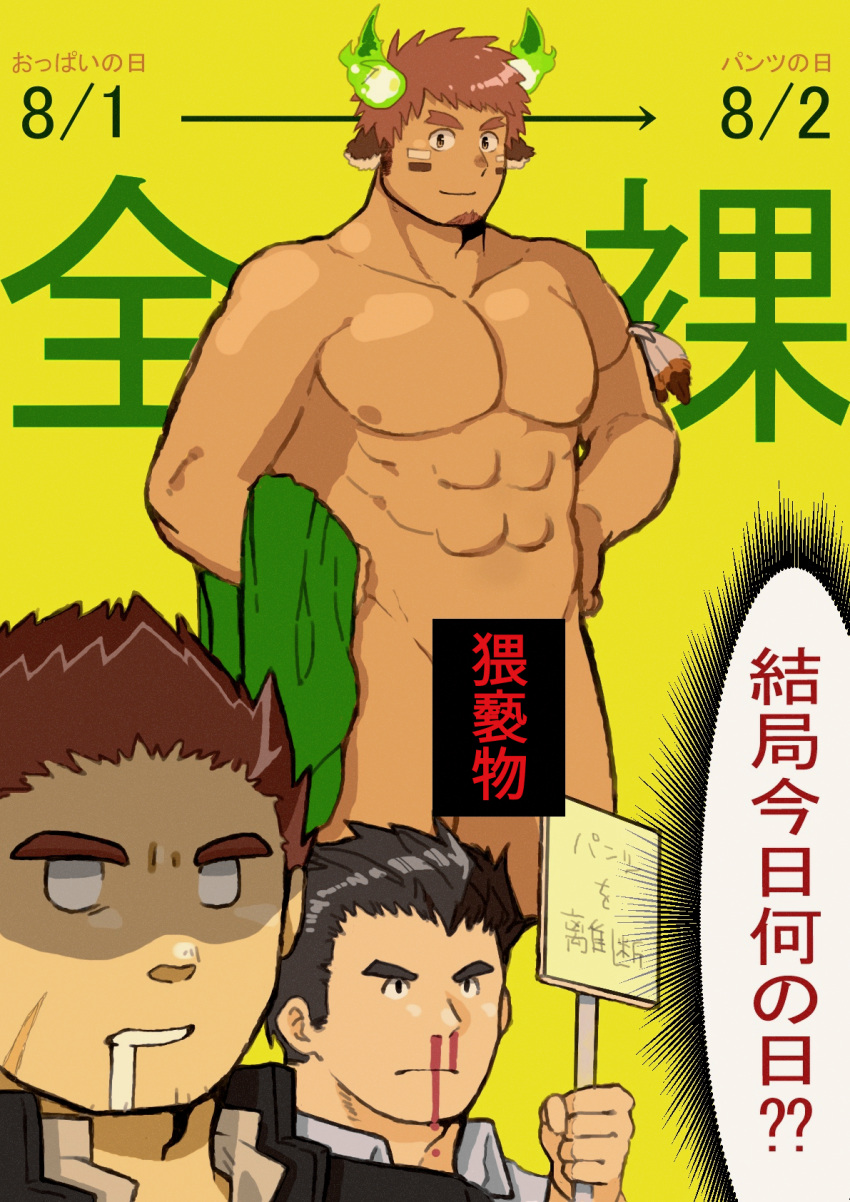 3boys abs animal_ears aroused_nosebleed bar_censor bara black_hair blank_eyes bulge censored completely_nude cow_boy cow_ears cow_horns cropped_legs dark-skinned_male dark_skin drooling facial_hair fiery_horns forked_eyebrows glowing_horns goatee haishiba_ame highres holding holding_sign horns large_pectorals male_focus multiple_boys muscular muscular_male nipples nude pectorals protagonist_3_(housamo) scar scar_on_cheek scar_on_face short_hair sideburns_stubble sign smile spiked_hair stomach tamamura_gunzo thick_eyebrows tokyo_afterschool_summoners topless_male translation_request v-shaped_eyebrows wakan_tanka