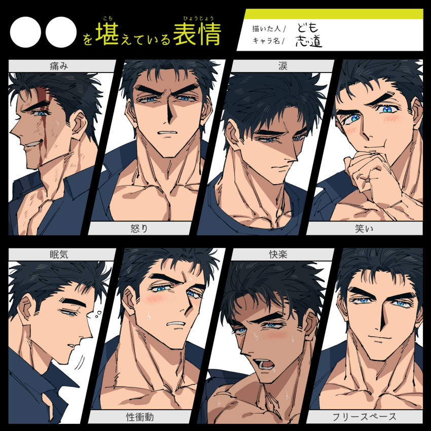 1boy angry bara black_hair blood blood_on_face blue_eyes blue_shirt blush closed_mouth domo_(domo_kizusuki) highres kokado_shido_(domo) large_pectorals looking_at_viewer looking_down looking_to_the_side male_focus multiple_views muscular muscular_male open_mouth original partially_unbuttoned pectorals profile sad shirt short_hair sideburns smile stifled_laugh sweatdrop thick_eyebrows v-neck