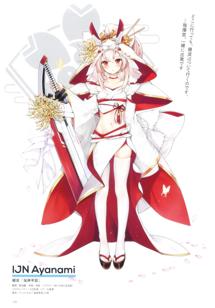 1girl absurdres ayanami_(azur_lane) azur_lane blonde_hair blush breasts bridal_veil character_name cleavage closed_mouth collarbone flower full_body heart highres holding holding_sword holding_weapon hood japanese_clothes kimono looking_at_viewer medium_breasts navel official_art ootsuki_momiji page_number petals red_eyes sandals scan sheath short_hair solo sword thighhighs veil weapon white_kimono white_thighhighs