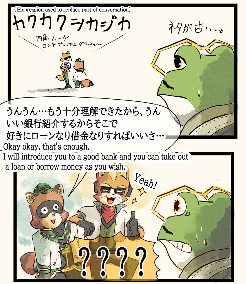 absurd_res amphibian anthro beltino_toad bodily_fluids canid canine clothing comic english_text eyewear facial_hair fox frog gesture glasses grin group hat headgear headwear hi_res james_mccloud japanese_text katamichi male mammal mustache nervous_smile nervous_sweat nintendo partially_translated raccoon_dog shocked simple_background smile star_fox sunglasses sweat sweatdrop tanuki text thumbs_up toad_(frog) translation_request trio yaru_de_pon