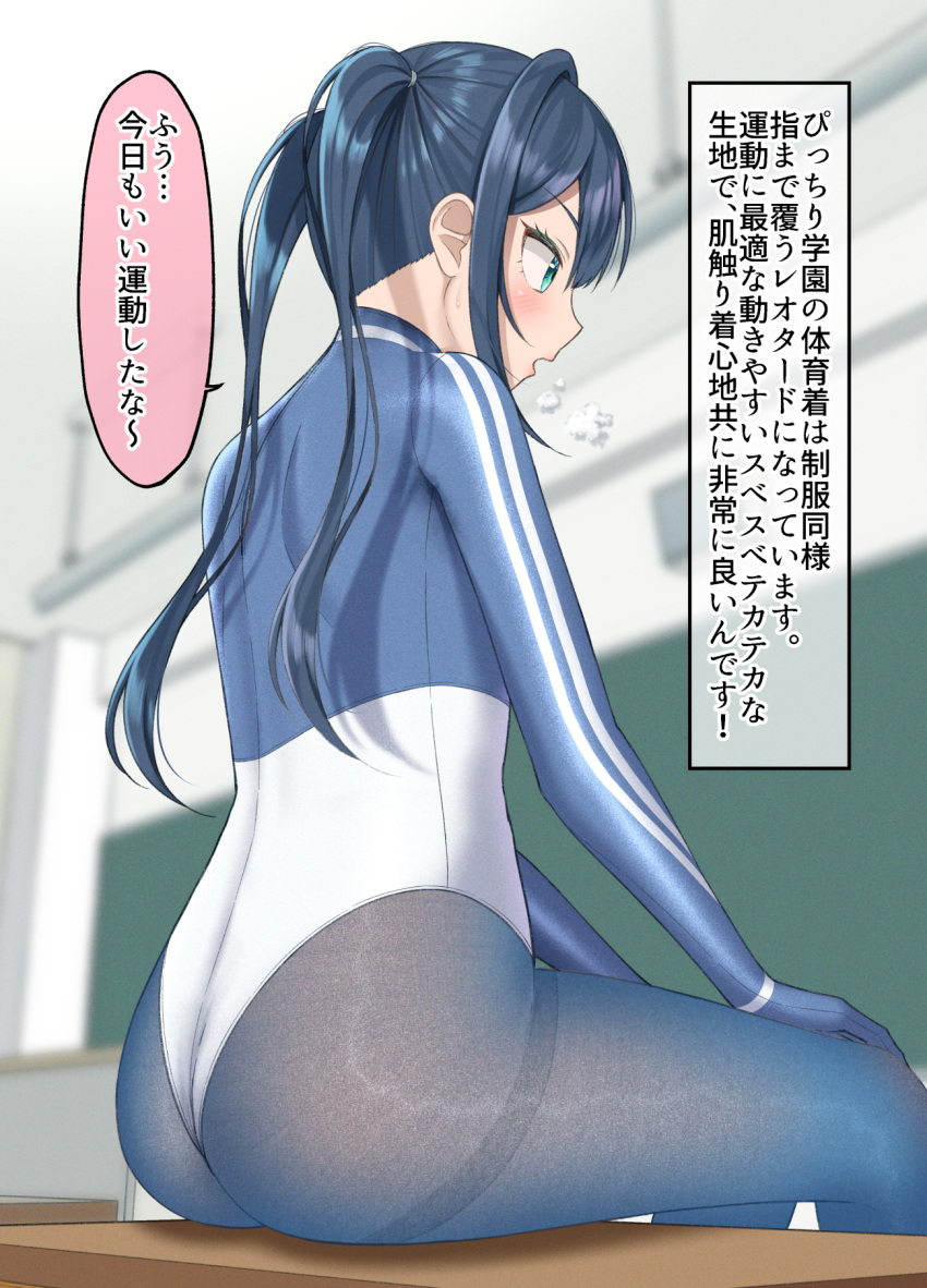 1girl ass blue_gloves blue_hair blue_leotard blue_pantyhose blurry blurry_background blush commentary_request depth_of_field desk gloves green_eyes grey_pantyhose gurande_(g-size) hair_between_eyes heavy_breathing highres indoors leotard on_desk original pantyhose pantyhose_under_shorts parted_lips profile school_desk shorts sitting sitting_on_desk solo thighband_pantyhose translation_request twintails white_leotard