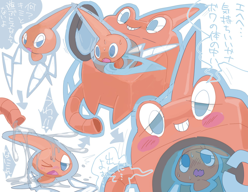 absurd_res ambiguous_gender blue_eyes blush duo feral generation_4_pokemon hi_res japanese_text nintendo normal_rotom pokemon pokemon_(species) rotom text trapped wash_rotom wet winte