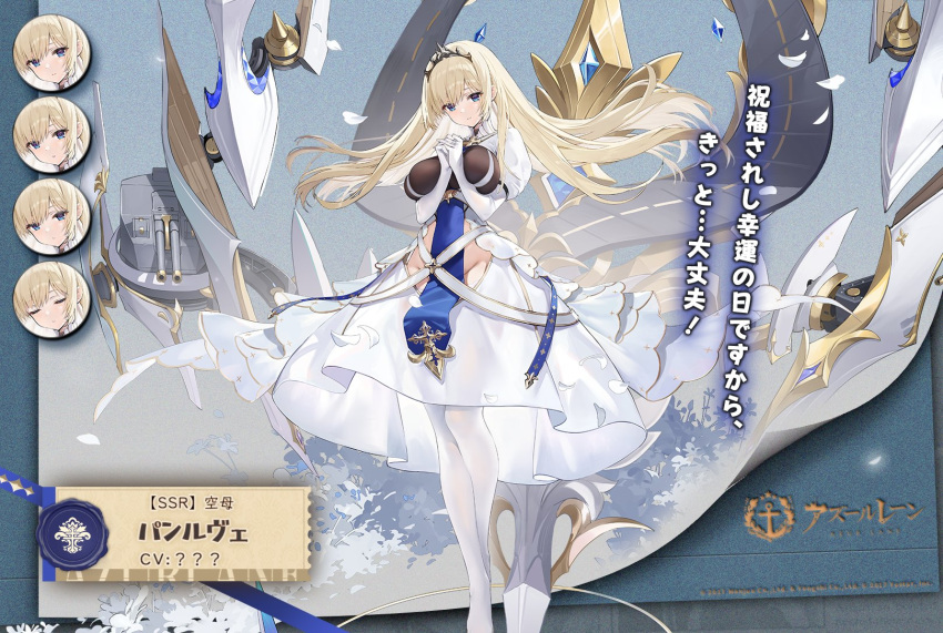 1girl artist_request azur_lane blonde_hair blue_eyes blue_gemstone breasts character_name copyright_name crown dress elbow_gloves expressions fleur-de-lis flight_deck floating_hair full_body gem gloves highres iris_libre_(emblem) large_breasts long_hair official_art own_hands_clasped own_hands_together painleve_(azur_lane) promotional_art puffy_short_sleeves puffy_sleeves second-party_source short_sleeves solo translation_request very_long_hair white_dress white_gloves white_theme