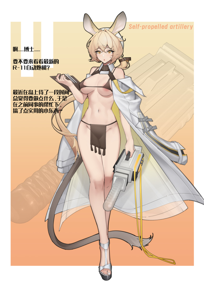 1girl absurdres animal_ears areola_slip arknights bare_shoulders bikini black_bikini blonde_hair border breasts chinese_text clipboard closed_mouth coat coat_on_shoulders dorothy_(arknights) full_body groin hat high_heels highres holding holding_clipboard jue_buzheng_huo_gu_gu_zi large_breasts long_hair looking_at_viewer low_ponytail mouse_ears mouse_tail nail_polish navel open_mouth sex_machine solo standing stomach swimsuit tail toenail_polish toenails translation_request white_border white_coat white_footwear white_headwear white_nails yellow_eyes
