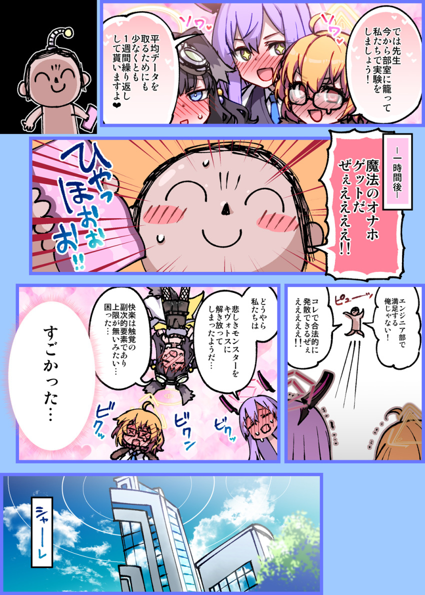 +_+ 1boy 3girls animal_ears arona's_sensei_doodle_(blue_archive) bare_shoulders black_hair blonde_hair blue_archive blue_eyes blue_sky blush blush_stickers breasts building commentary_request day dog_ears dog_girl dog_tail engineering_department_(blue_archive) eyewear_on_head full-face_blush gloves goggles goggles_on_head halo hibiki_(blue_archive) highres hitotose_rin holding holding_wrench kotori_(blue_archive) long_hair long_sleeves looking_at_viewer multiple_girls open_mouth purple_hair radio_antenna sensei_(blue_archive) sky smile surprised sweat sweatdrop tail tail_raised teardrop-framed_glasses translation_request trembling utaha_(blue_archive) wrench yellow_halo