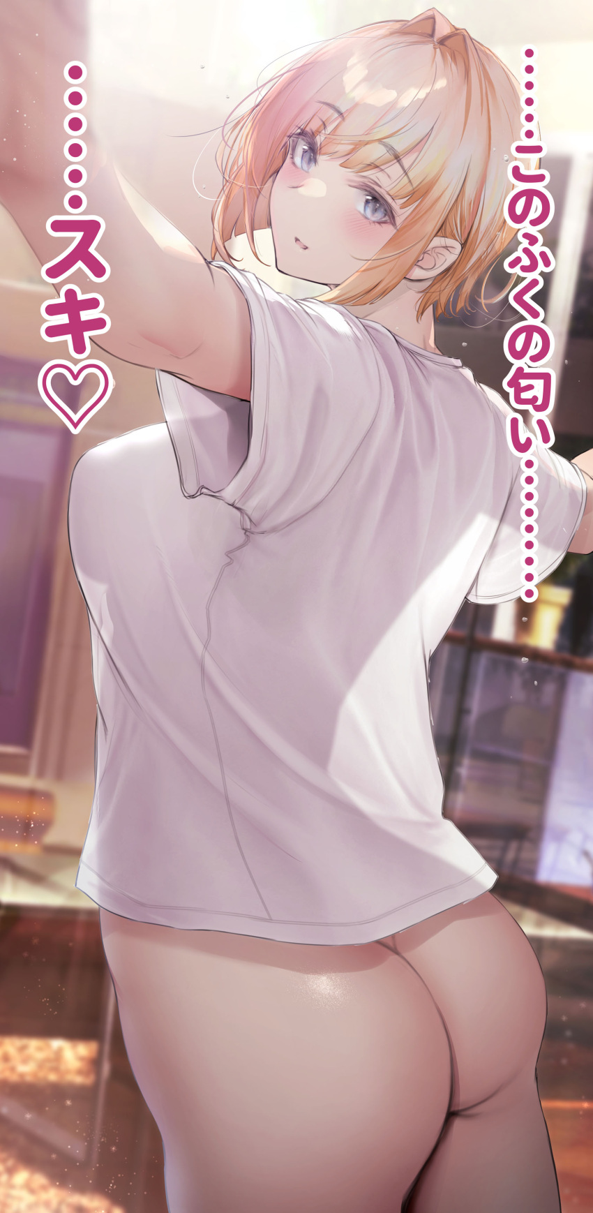1girl absurdres ass blonde_hair blue_eyes blush commentary_request cowboy_shot from_behind gentsuki hair_intakes highres indoors looking_to_the_side no_pants original outstretched_arms parted_lips see-through_silhouette shirt short_hair short_sleeves solo t-shirt translation_request white_hair