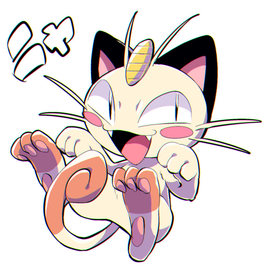 :d black_eyes blush_stickers boku002 chromatic_aberration commentary_request fangs full_body hands_up highres meowth no_humans open_mouth pokemon pokemon_(creature) smile solo tongue white_background