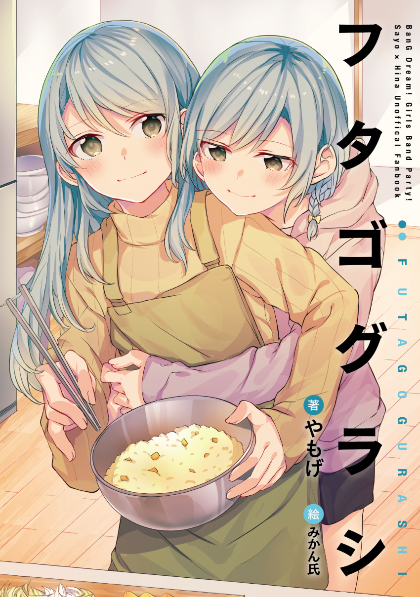 2girls aqua_hair bang_dream! black_shorts blush bow bowl braid chopsticks cooking cover cover_page doujin_cover green_eyes hair_bow highres hikawa_hina hikawa_sayo holding holding_bowl holding_chopsticks hood hoodie hug hug_from_behind incest long_hair looking_at_another looking_at_viewer medium_hair mikan-uji multiple_girls pink_hoodie ribbed_sweater second-party_source shorts siblings sisters sweater title twincest twins yuri