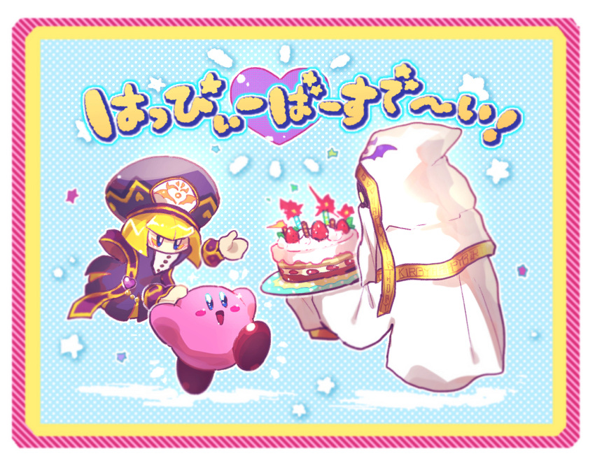 1girl :d arm_up arms_up birthday_cake black_dress black_headwear blonde_hair blue_background blue_eyes blush blush_stickers border cake candle chiimako cloak commentary_request covered_mouth detached_arm dress eyes_in_shadow food fruit hat heart holding holding_tray hood hood_up hooded_cloak hyness kirby kirby:_star_allies kirby_(series) looking_at_another open_mouth pink_border polka_dot polka_dot_background short_hair simple_background smile star_(symbol) strawberry strawberry_shortcake translation_request tray white_border white_cloak yellow_border yellow_eyes zan_partizanne