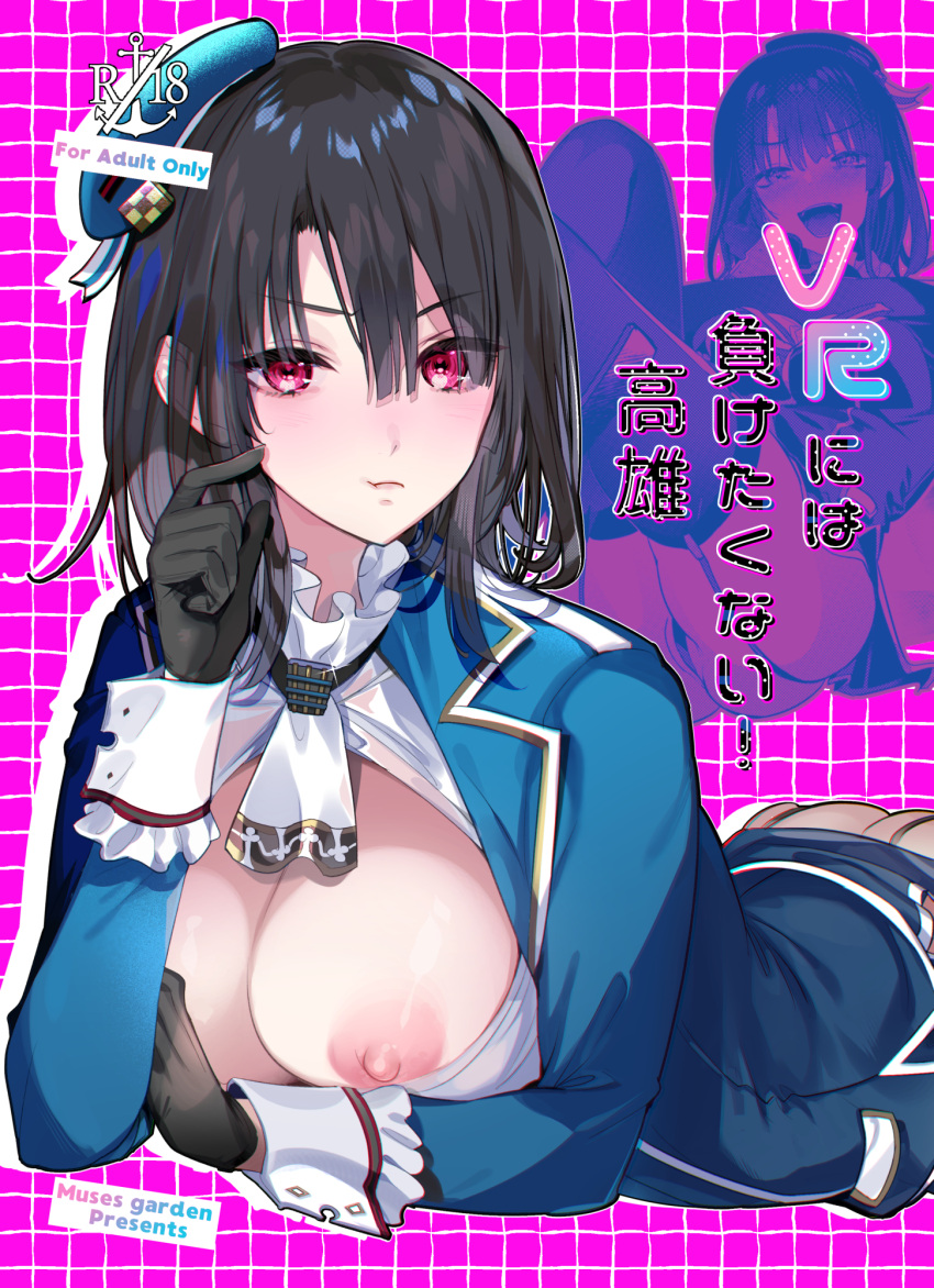 1girl beret black_gloves black_hair blue_headwear blush breasts closed_mouth cover cover_page doujin_cover gloves hat hayakawa_akari highres kantai_collection large_breasts long_sleeves military_uniform nipples red_eyes short_hair solo takao_(kancolle) uniform