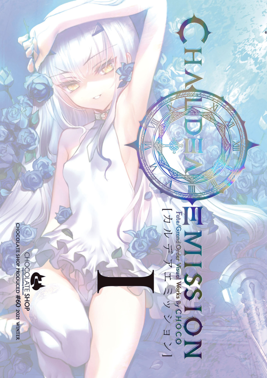 1girl arm_up armpits bare_shoulders blue_flower blue_rose breasts choco_(chocolate_shop) commentary_request cover cover_page doujin_cover dress fate/grand_order fate_(series) flower forked_eyebrows highres long_hair looking_at_viewer melusine_(fate) rose short_dress sleeveless sleeveless_dress small_breasts smile solo thighhighs very_long_hair white_dress white_hair white_thighhighs yellow_eyes