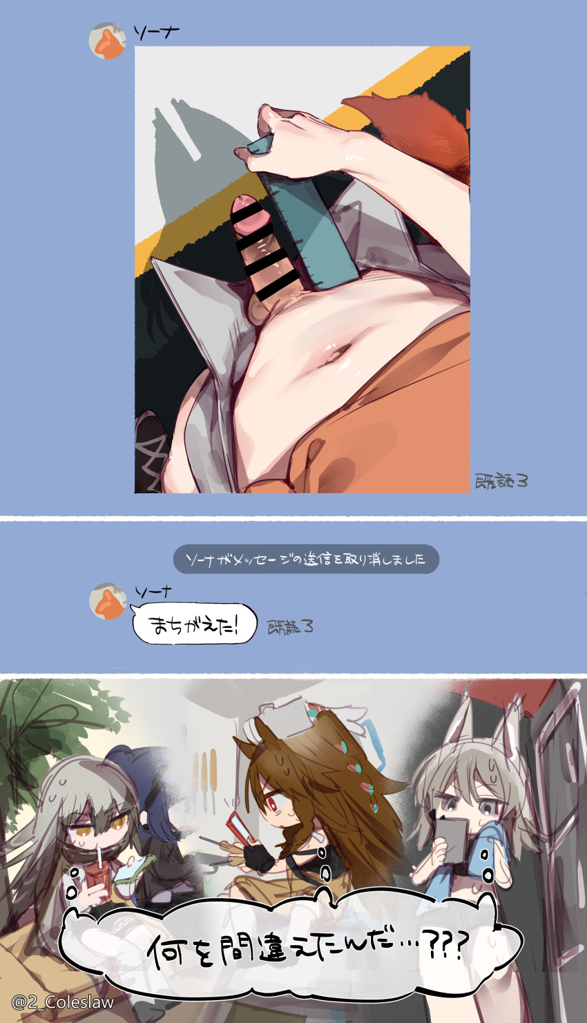 4girls absurdres animal_ears arknights ashlock_(arknights) bar_censor censored fartooth_(arknights) flametail_(arknights) futanari highres measuring mirin_chikuwa multiple_girls navel penis penis_measuring pov ruler small_penis tagme tail text_messaging wild_mane_(arknights)