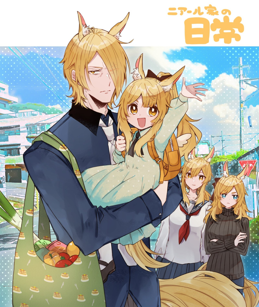 1boy 3girls :d aged_down animal_ear_fluff animal_ears arknights backpack bag black_bow black_ribbon black_sweater blemishine_(arknights) blonde_hair blue_eyes blue_suit bow bright_pupils building carrying casual child_carry chinese_commentary closed_mouth cloud commentary_request crossed_arms denim dress eyes_visible_through_hair family formal frown green_bag green_dress grey_sailor_collar grey_skirt hair_bow hair_over_one_eye hair_ribbon highres horse_boy horse_ears horse_girl jeans long_hair long_sleeves looking_at_another looking_at_viewer mlynar_(arknights) multiple_girls nearl_(arknights) neckerchief necktie open_mouth outdoors outstretched_arm pants pepper ponytail red_neckerchief ribbon sailor_collar school_uniform shirt shopping_bag short_hair skirt sky smile spring_onion suit sweater tomato translated waving whislash_(arknights) white_necktie white_pupils white_shirt xigongxiaozi yellow_bag yellow_eyes