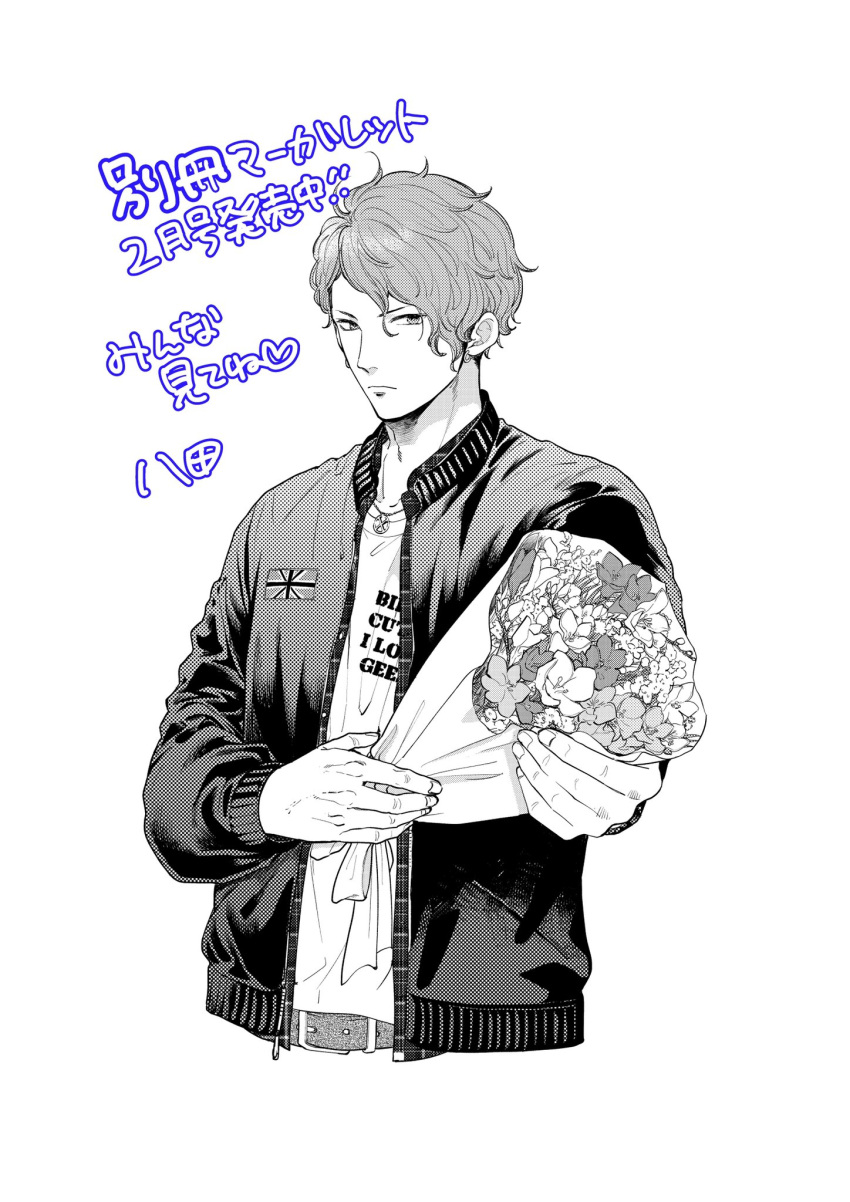 ! !! 1boy artist_name belt belt_buckle bomber_jacket bouquet buckle casual closed_mouth clothes_writing collarbone collared_jacket commentary_request cropped_torso earrings english_text fingernails flower frown greyscale hair_between_eyes halftone hatta_ayuko heart highres holding holding_bouquet hoop_earrings ima_koi_wo_shiteimasu. jacket jewelry long_sleeves looking_at_viewer male_focus monochrome necklace nose open_clothes open_jacket patch pendant plaid plaid_jacket short_hair sideways_glance simple_background solo spot_color translated union_jack upper_body yagyuu_kazuma