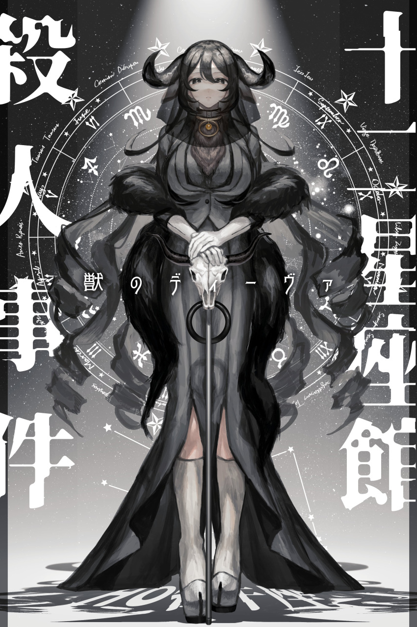 1girl absurdres animal_ears animal_skull black_dress black_hair black_horns black_jacket black_theme black_veil boots breasts bright_pupils call_of_cthulhu cane collar constellation cow_ears cow_girl cow_horns dress drill_hair expressionless feather_boa full_body gloves hair_between_eyes highres holding holding_cane hoof_shoes horizontal_pupils horns jacket large_breasts long_dress long_hair looking_at_viewer mermaid_dress o-ring_collar original parted_lips pelvic_curtain saya_trpg see-through_veil shadow sidelocks sky sleeves_past_elbows solo spotlight standing star_(sky) starry_sky straight-on taurus_(symbol) taurus_(zodiac) veil veil_over_eyes very_long_hair white_footwear white_gloves white_pupils zodiac