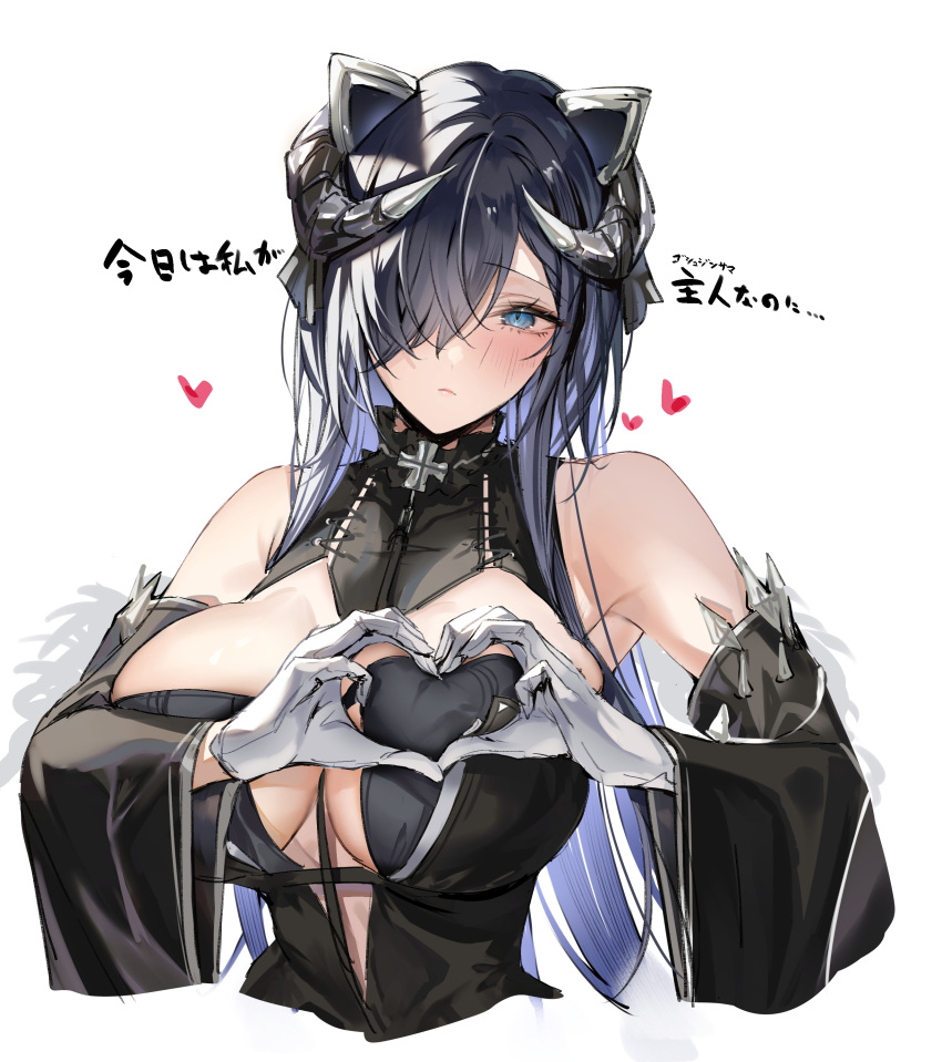 1girl absurdres august_von_parseval_(azur_lane) azur_lane bare_shoulders between_breasts black_horns blue_eyes blue_hair blush breasts cleavage cross curled_horns detached_sleeves eichi_(yashokuya) gloves hair_over_one_eye heart heart_hands highres horns iron_blood_(emblem) iron_cross large_breasts long_hair looking_at_viewer mechanical_horns one_eye_covered solo strap_between_breasts two-tone_dress upper_body white_background white_gloves wide_sleeves