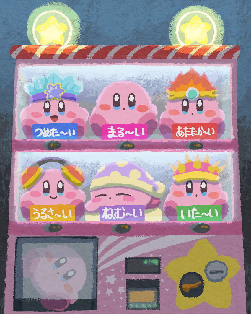 blue_eyes blush_stickers closed_eyes closed_mouth crown fire fire_kirby headphones highres ice ice_kirby kirby kirby_(series) looking_at_viewer miclot mike_kirby needle_kirby no_humans open_mouth pink_footwear shoes sitting sleep_kirby smile star_(symbol) translated vending_machine