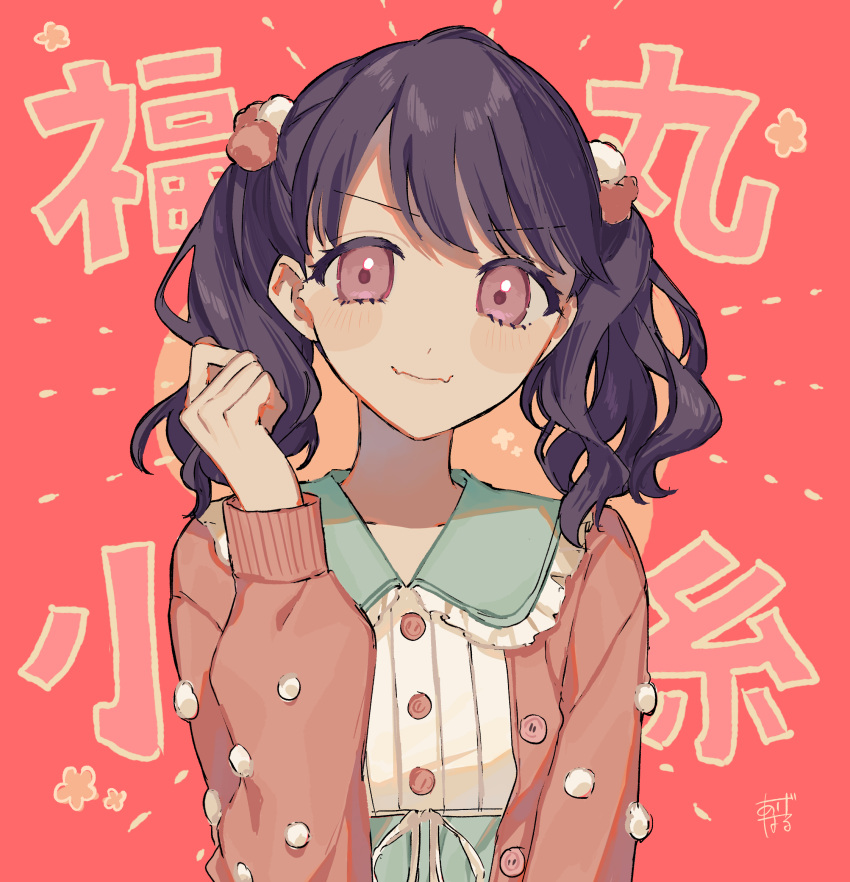 1girl ageharuuu blue_hair blush blush_stickers cardigan character_name dark_blue_hair doyagao earrings frilled_shirt_collar frills fukumaru_koito highres idolmaster idolmaster_shiny_colors jewelry looking_at_viewer pink_cardigan pom_pom_(clothes) pom_pom_earrings signature simple_background smug solo text_background twintails upper_body wavy_hair