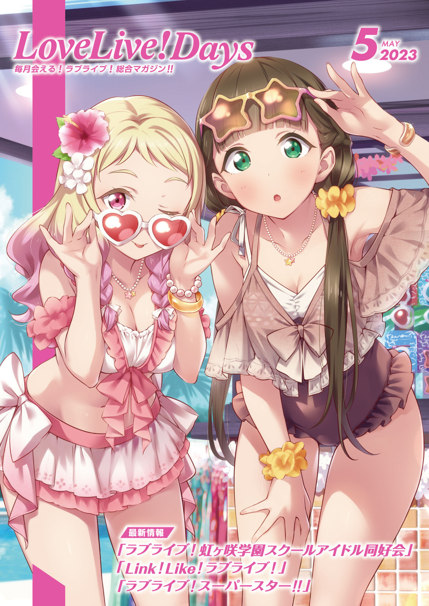 ! !! 2girls ;d absurdres arm_scrunchie arm_up armpits bare_legs bikini blonde_hair blue_sky blunt_bangs blush bow bow_bikini bracelet braid breasts brown_hair brown_one-piece_swimsuit cleavage cloud collarbone copyright_name cover dress_swimsuit eyewear_on_head fingernails flower french_braid frilled_bikini frills glasses gradient_hair green_eyes hair_flower hair_ornament hair_scrunchie hand_on_glass hand_on_own_thigh heart heart-shaped_eyewear hibiscus highres inou_shin jewelry large_breasts layered_bikini leaning_forward long_hair looking_at_viewer looking_over_eyewear love_live! love_live!_superstar!! low_twin_braids low_twintails magazine_cover medium_breasts midriff multicolored_hair multiple_girls navel necklace official_art one-piece_swimsuit one_eye_closed onitsuka_natsumi palm_tree parted_lips pearl_bracelet pearl_necklace pink_bikini red_eyes release_date sakurakouji_kinako scrunchie shop sky smile star-shaped_eyewear star_(symbol) star_necklace summer sunlight swept_bangs swimsuit tongue tongue_out translation_request tree twin_braids twintails two-tone_bikini two-tone_swimsuit wavy_hair white_bikini wrist_scrunchie