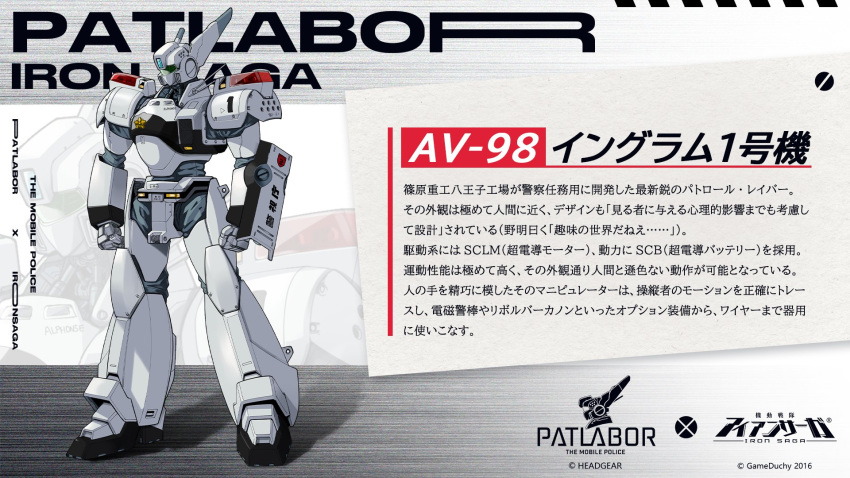 alphonse_(av-98_ingram) av-98_ingram copyright_name crossover full_body highres iron_saga kidou_keisatsu_patlabor machine mecha no_humans official_art robot science_fiction solo standing