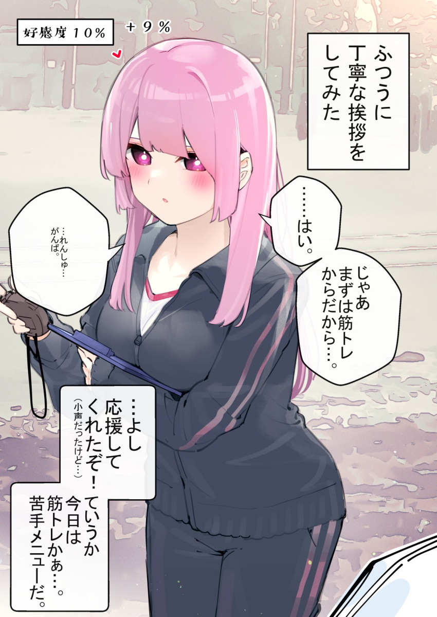 ... 1girl black_jacket black_pants blush breasts chikuwa. collarbone commentary_request highres holding jacket long_hair long_sleeves medium_breasts original pants parted_lips pink_hair purple_eyes shirt sleeves_past_wrists solo spoken_ellipsis standing stopwatch track_jacket track_pants track_suit translation_request very_long_hair white_shirt