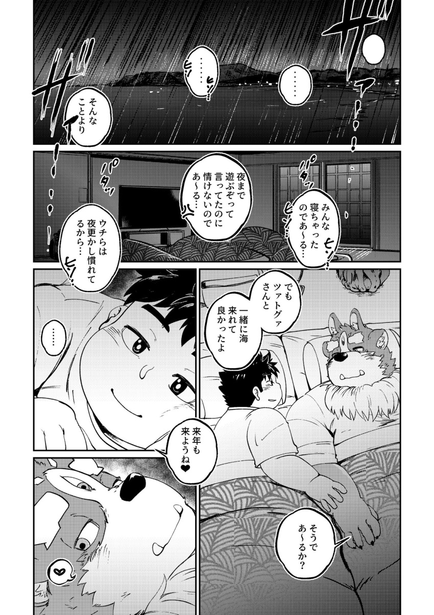 &lt;3 anthro belly blush chubby_protagonist_(tas) comic doujinshi duo eye_contact futon hamagiato hi_res human inn japanese_text lifewonders looking_at_another male male/male mammal moobs overweight protagonist_(tas) raining romantic romantic_couple text tokyo_afterschool_summoners tsathoggua