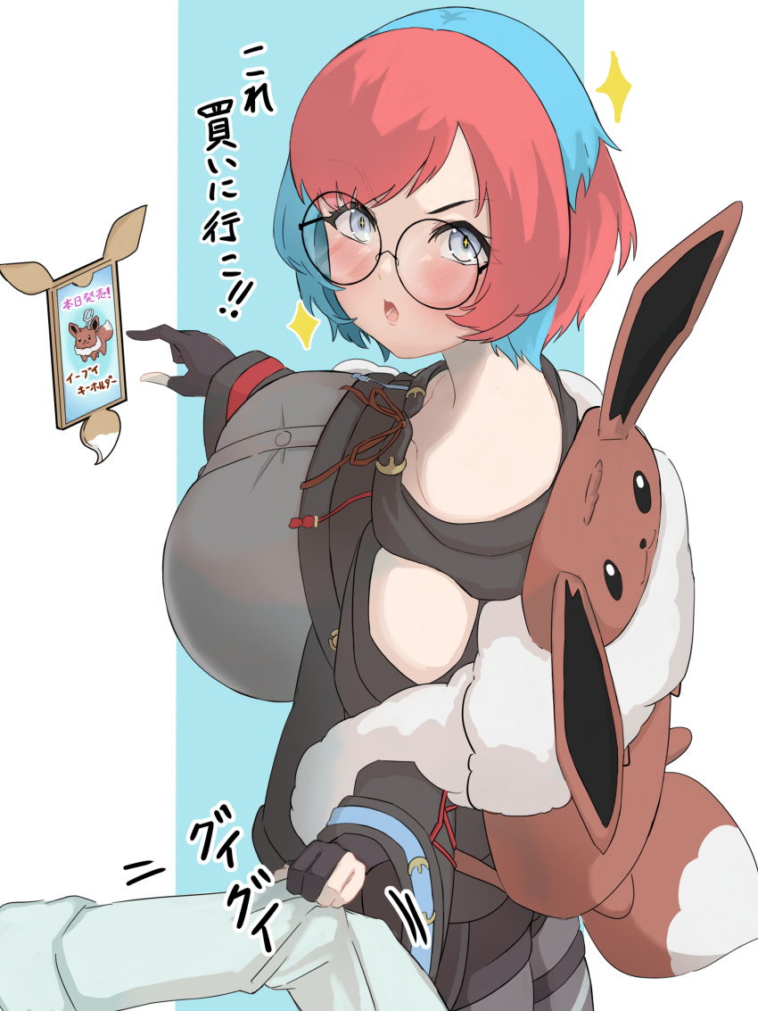1girl :o absurdres aged_up backpack bag bare_shoulders black_gloves black_jacket black_shorts blue_hair blush breasts brown_bag character_backpack clothes_grab clothing_cutout commentary_request cowboy_shot drawstring eevee framed_breasts glasses gloves grey_eyes grey_pantyhose grey_shirt highres hizakake hood hood_down hooded_jacket huge_breasts jacket long_sleeves looking_at_viewer multicolored_hair pantyhose partially_fingerless_gloves penny_(pokemon) pokemon pokemon_(game) pokemon_sv pov pov_hands red_hair rotom rotom_phone round_eyewear shirt short_hair short_shorts shorts shoulder_cutout sidelocks sleeve_grab smartphone_case solo_focus sparkle standing swept_bangs translation_request two-tone_hair