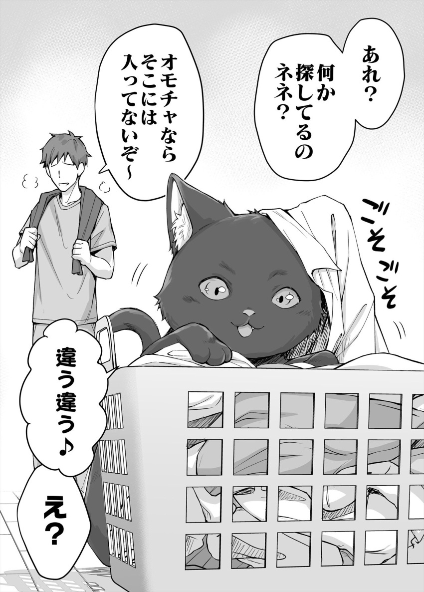 1boy boxers cat clothes faceless faceless_male gradient_background greyscale highres koyuki_(kotatsu358) laundry laundry_basket male_underwear monochrome musical_note original shirt spoken_musical_note towel towel_around_neck underwear wooden_floor