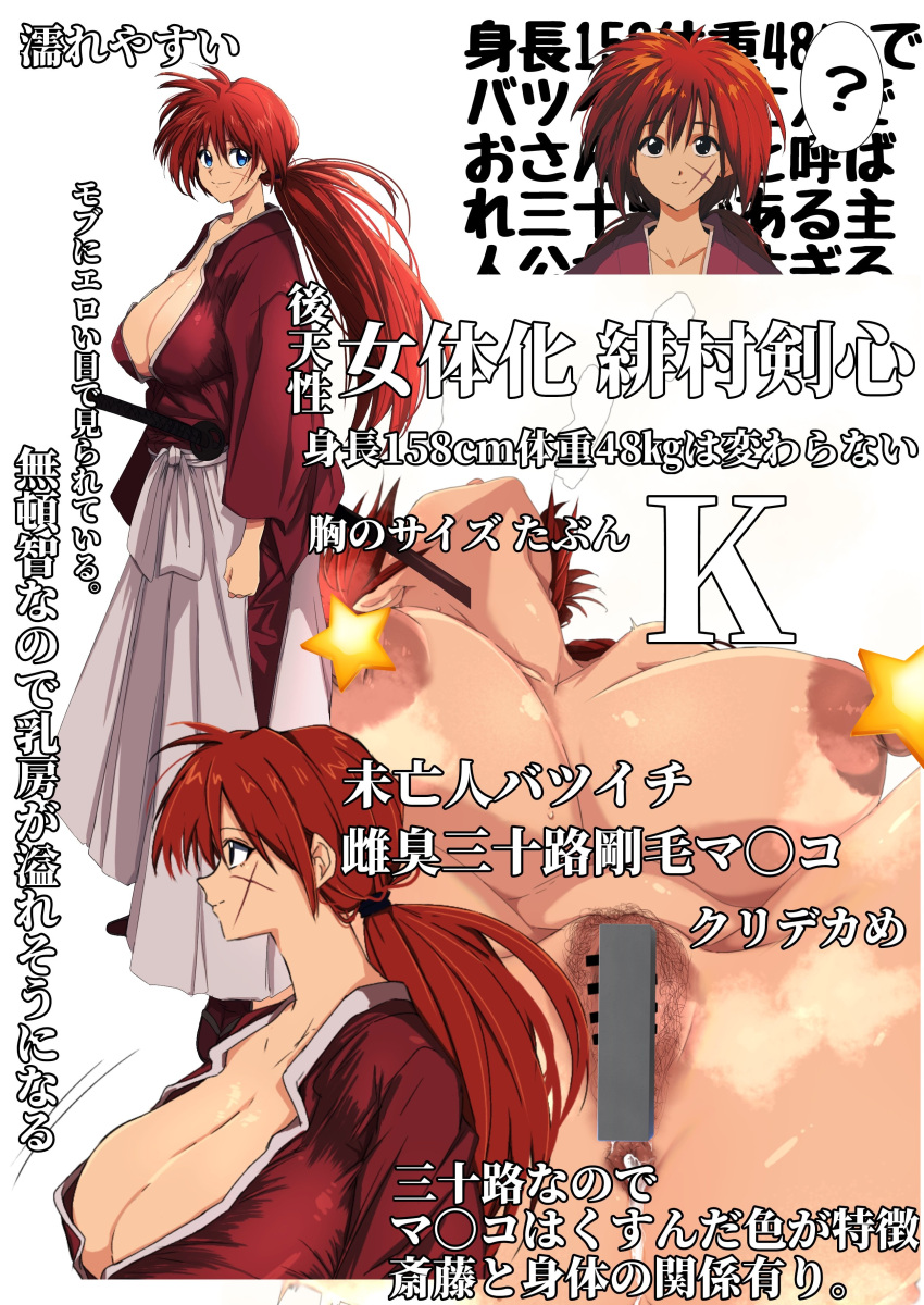 1girl ? absurdres after_sex anus armor bar_censor blue_eyes breasts censored cleavage closed_mouth completely_nude female_pubic_hair full_body genderswap genderswap_(mtf) hakama highres himura_kenshin huge_breasts japanese_armor japanese_clothes katana long_hair long_sleeves looking_at_viewer multiple_views nipples nude ponytail pubic_hair red_hair red_light_district ronin rurouni_kenshin samurai scar scar_on_face sheath sheathed simple_background smile spiked_hair spoken_question_mark spread_legs star_censor sword very_long_hair weapon white_background