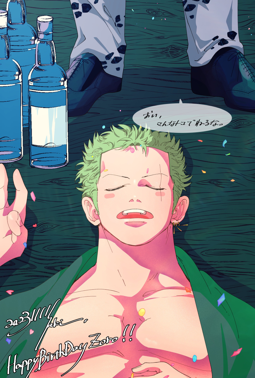 absurdres blush_stickers bottle green_hair happy_birthday highres japanese_clothes kimono lying male_focus on_back one_piece open_clothes open_kimono pectoral_cleavage pectorals roronoa_zoro sakiyobii scar scar_across_eye short_hair sleeping trafalgar_law translation_request upper_body wine_bottle