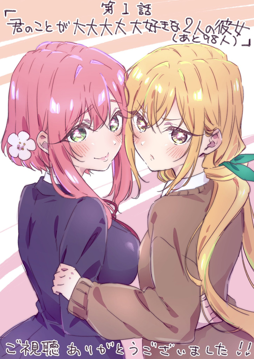 asymmetrical_docking blonde_hair blue_jacket blush breast_press brown_sweater closed_mouth copyright_name flower green_eyes green_ribbon hair_flower hair_ornament hair_ribbon hanazono_hakari head_bump highres hug inda_karane jacket kimi_no_koto_ga_dai_dai_dai_dai_daisuki_na_100-nin_no_kanojo looking_at_viewer looking_back neck_ribbon pink_hair red_ribbon ribbon sweater upper_body yano_akane