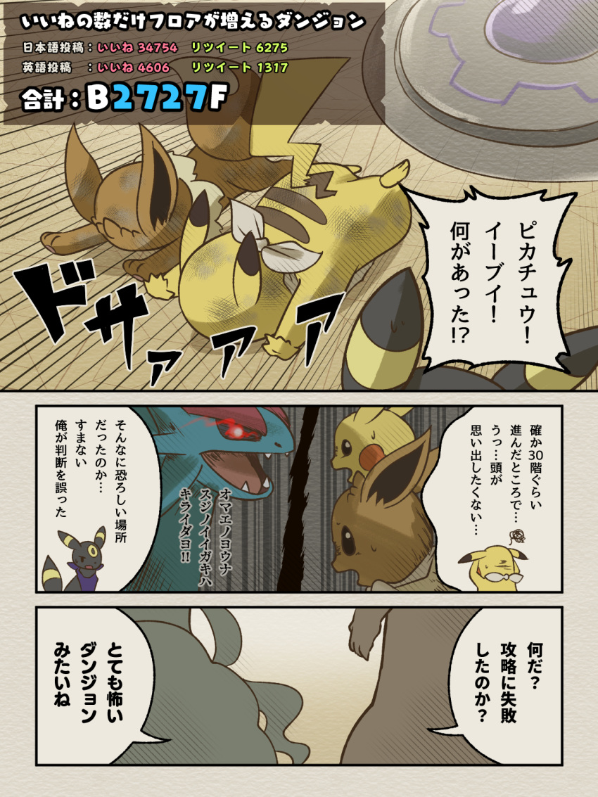 2022 3:4 3_toes 5_fingers alolan_form alolan_ninetales ambiguous_gender biped black_body black_ear_tips black_ears black_nose black_tail blue_body bodily_fluids brown_body brown_ears brown_eyes brown_fur brown_markings brown_paws brown_tail colored comic description dialogue digital_media_(artwork) digital_painting_(artwork) dipstick_ears dipstick_tail duo eevee eeveelution feet female feral fingers fur fur_collar fur_tuft generation_1_pokemon generation_2_pokemon generation_3_pokemon glowing glowing_eyes group hakkentai_pkdn hand_on_head hi_res japanese_text long_fur lying male manga markings multicolored_body multicolored_ears nervous_sweat nintendo on_front open_mouth pikachu pink_tongue pmd:_discovery_team_of_stars_and_souls pokemon pokemon_(species) pokemon_mystery_dungeon purple_scarf quadruped regional_form_(pokemon) ring_(marking) salamence scarf shadow sharp_teeth sound_effects speech_bubble sweat tail tail_markings tan_body tan_fur tan_tail_tip teeth text toes tongue translation_request trio tuft two_tone_body two_tone_ears two_tone_tail typhlosion umbreon white_scarf wounded yellow_arms yellow_body yellow_ears yellow_feet yellow_hands yellow_markings yellow_tail