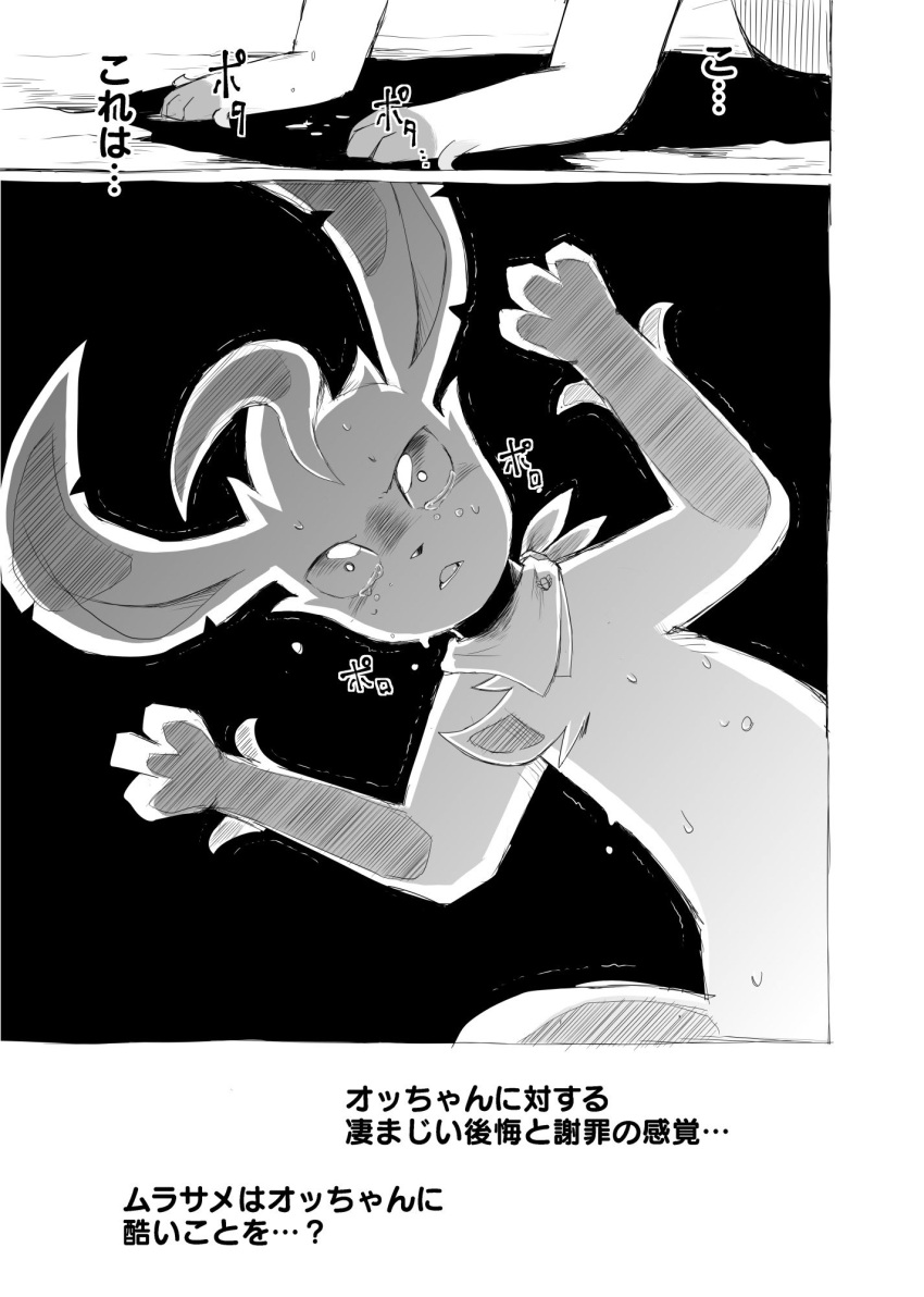 action_pose all_fours bodily_fluids comic crying dialogue eeveelution fangs feral generation_4_pokemon greyscale hi_res japanese_text leafeon monochrome motion_lines nintendo on_ground pokemon pokemon_(species) pokemon_mystery_dungeon pose scarf solo sweat tears teeth text translated yamatokuroko965
