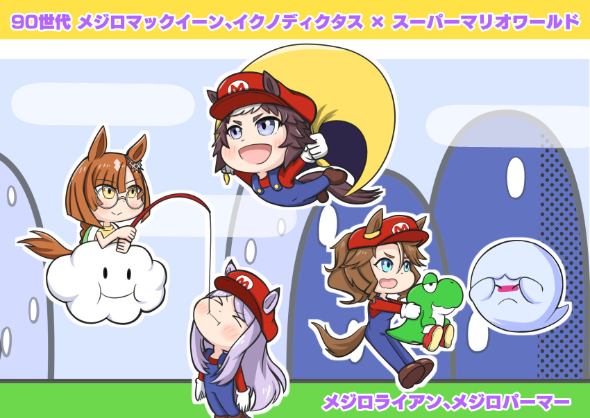 &gt;_&lt; 4girls :i absurdres animal_ears aonoji aqua_eyes blue_overalls blunt_bangs boo_(mario) braid braided_ponytail brown_footwear brown_hair cabbie_hat cape cape_mario character_name chibi commentary_request copyright_name cosplay covering_own_eyes creature crossover ear_ornament ears_through_headwear facing_up fishing_rod flying glasses gloves hat highres holding holding_creature holding_fishing_rod horse_ears horse_girl horse_tail ikuno_dictus_(umamusume) lakitu lakitu_(cosplay) light_brown_hair long_hair long_sleeves mario mario_(cosplay) mario_(series) mejiro_mcqueen_(umamusume) mejiro_palmer_(umamusume) mejiro_ryan_(umamusume) multiple_girls on_cloud overalls parted_bangs purple_hair red_footwear red_headwear red_shirt round_eyewear shirt short_hair single_braid sitting sitting_on_cloud super_mario_world tail translated umamusume wavy_hair white_gloves white_hair yellow_cape yellow_eyes yoshi