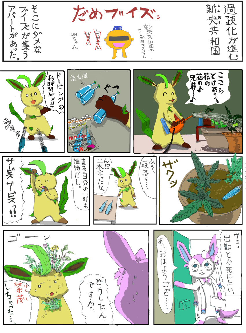 2020 absurd_res ambiguous_gender anthro anthrofied comic cyrillic_text digital_media_(artwork) drugs duo eeveelution fertilizer furniture gardening geboku generation_4_pokemon generation_6_pokemon hi_res japanese_text leafeon lemon marijuana nintendo overgrown plant plant_pot pokemon pokemon_(species) potted_plant suitcase sylveon table text translation_request watering_can