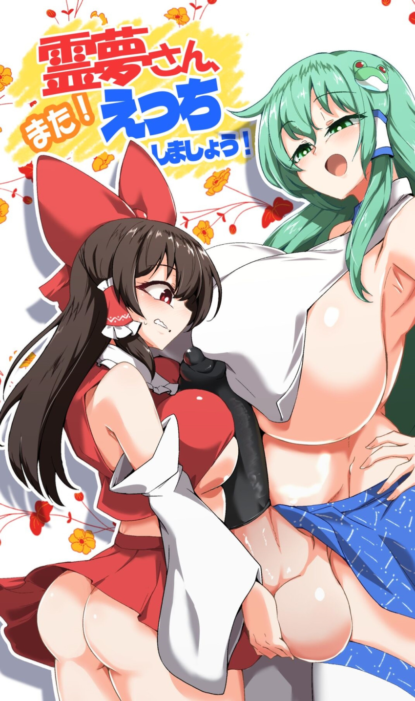 2girls ass breasts brown_hair futanari gigantic_breasts gigantic_penis green_hair hakurei_reimu happy highres huge_ass huge_breasts huge_penis huge_testicles imminent_penetration kochiya_sanae large_breasts large_penis large_testicles multiple_girls no_panties paizuri pandain penis sideboob smug testicles touhou