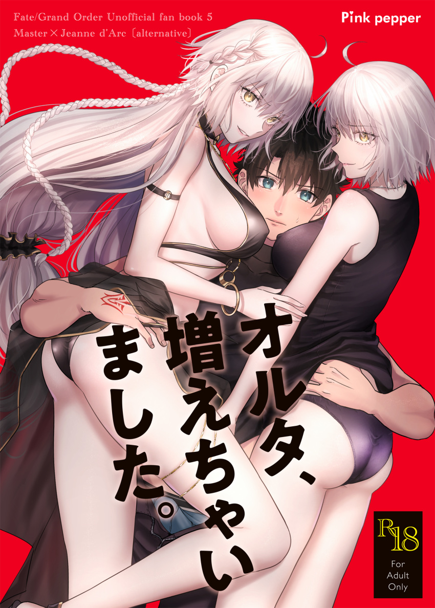1boy 2girls absurdres ahoge ass bikini black_bikini black_dress black_hair black_panties black_shirt blue_eyes blush braid breasts comiket_102 command_spell commentary_request cover cover_page covered_nipples doujin_cover dress dual_persona english_text fate/grand_order fate_(series) fujimaru_ritsuka_(male) grey_hair hair_between_eyes highres jeanne_d'arc_alter_(fate) jeanne_d'arc_alter_(festival_outfit)_(fate) large_breasts long_hair looking_at_viewer multiple_girls muscular muscular_male official_alternate_costume omizu_(omz) panties red_background shirt short_hair smile sweatdrop swimsuit underboob underwear very_long_hair yellow_eyes