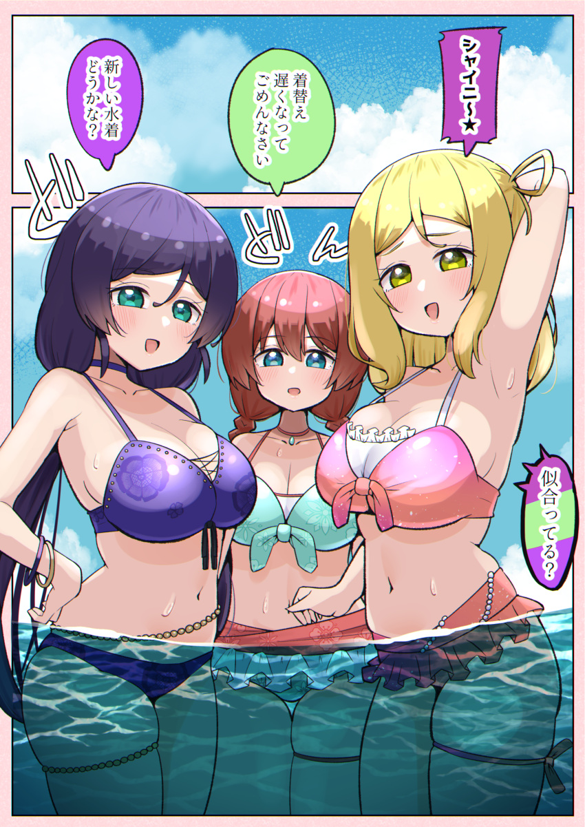 3girls aqua_eyes arm_up armpits belly_chain bikini bikini_skirt blonde_hair blue_eyes blush braid breasts brown_hair cleavage commentary_request emma_verde front-tie_bikini_top front-tie_top green_bikini hands_on_own_hips highres jewelry kooei large_breasts long_hair looking_at_viewer love_live! love_live!_school_idol_festival_all_stars low_twin_braids low_twintails medium_hair multi-strapped_bikini_top multiple_girls ohara_mari pink_bikini purple_bikini purple_hair single_hair_ring skindentation swimsuit thigh_strap toujou_nozomi translation_request twin_braids twintails very_long_hair wading yellow_eyes