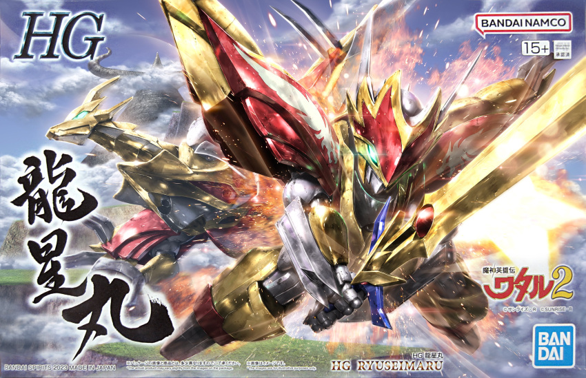 absurdres bandai box_art character_name cloud copyright_name explosion fire glowing glowing_eye green_eyes highres holding holding_sword holding_weapon logo mashin_eiyuuden_wataru mashin_eiyuuden_wataru_2 mecha morishita_naochika mountain multiple_views no_humans non-humanoid_robot official_art robot robot_dragon ryuuseimaru scan sky sword two-handed weapon