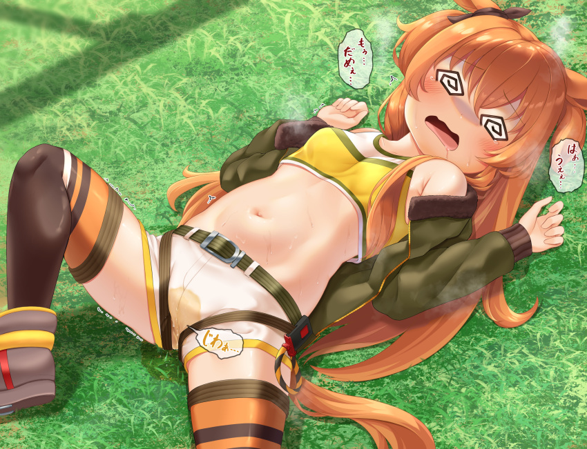 1girl @_@ animal_ears bare_shoulders belt black_ribbon blush bow breasts breath commentary crop_top day drooling ear_ribbon fur-trimmed_jacket fur_trim grass green_background green_jacket grey_footwear hands_up highres horse_ears horse_girl horse_tail jacket knee_up long_hair long_sleeves looking_at_viewer lying matsuya_(victoriast_ht) mayano_top_gun_(umamusume) midriff navel off_shoulder on_back on_ground open_clothes open_jacket open_mouth orange_hair outdoors pee peeing peeing_self puddle raised_eyebrows ribbon saliva shiny_skin shirt shoes short_shorts shorts simple_background sleeveless sleeveless_shirt small_breasts solo speech_bubble spread_legs stomach striped striped_thighhighs sweat tail talking tears thighhighs translation_request trembling two_side_up umamusume wet wet_clothes white_shorts yellow_shirt zipper