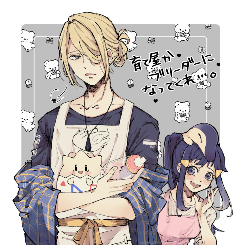 187c1082 1boy 1girl akari_(pokemon) alternate_costume apron baby_bottle blonde_hair blue_eyes blue_hair blush bottle commentary_request cyndaquil hair_over_one_eye highres long_hair looking_at_viewer on_head pectoral_cleavage pectorals pokemon pokemon_(creature) pokemon_(game) pokemon_legends:_arceus ponytail sidelocks smile togepi translation_request upper_body volo_(pokemon)