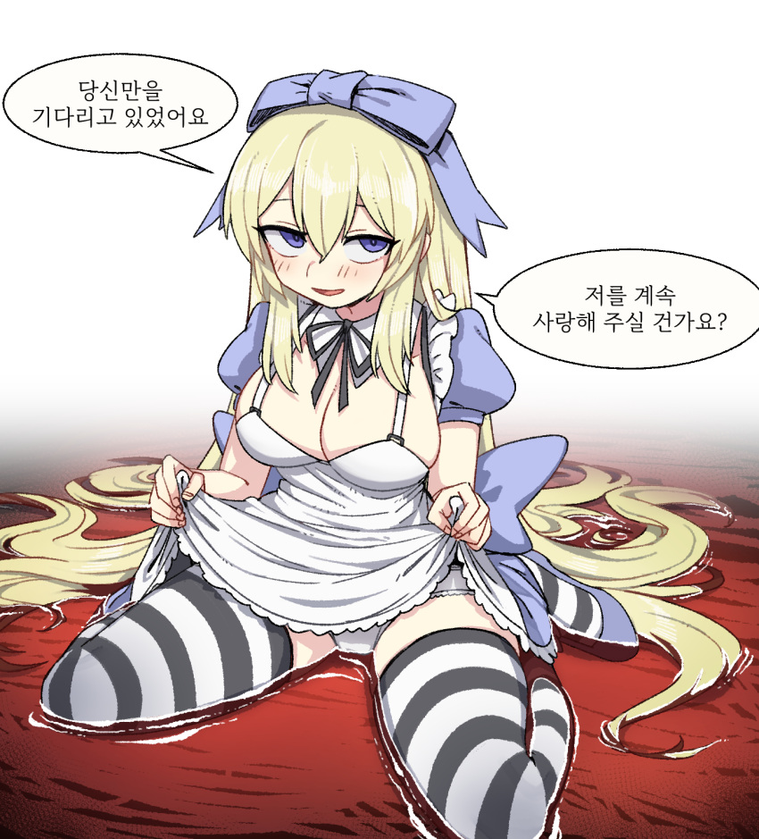 1girl alice_(black_souls) apron apron_lift black_ribbon black_souls blonde_hair blue_bow blue_footwear bow breasts cleavage fingernails hair_between_eyes hair_bow highres korean_text large_breasts lifted_by_self long_hair neck_ribbon nyong_nyong open_mouth panties puffy_short_sleeves puffy_sleeves ribbon shoes short_sleeves sidelocks smile solo speech_bubble straight_hair striped striped_thighhighs thighhighs underwear very_long_hair white_apron white_panties