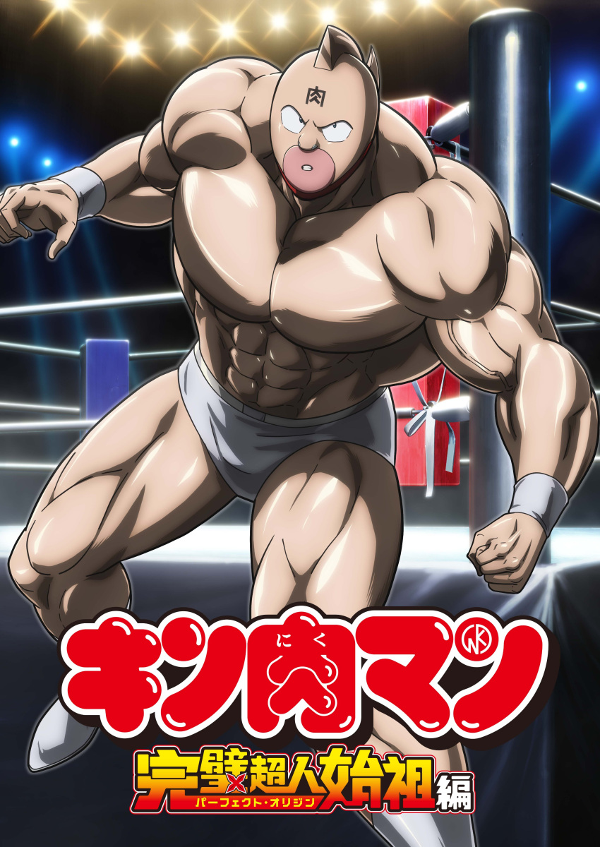 1boy abs absurdres foot_out_of_frame highres kinnikuman kinnikuman_(character) large_pectorals male_focus muscular muscular_male official_art outstretched_arms pectorals projector promotional_art sanpaku solo spread_arms thick_lips thick_thighs thighs topless_male translation_request v-taper wrestler wrestling_outfit wrestling_ring