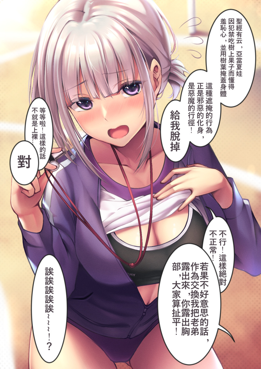 1girl alternate_costume black_sports_bra blush breasts buruma cleavage clothes_lift collarbone commentary_request cowboy_shot girls'_frontline grey_hair gym_uniform highres holding holding_whistle jacket large_breasts lifted_by_self looking_at_viewer navel open_mouth outdoors pointing purple_buruma purple_eyes purple_track_suit rpk-16_(girls'_frontline) shirt shirt_lift solo speech_bubble sports_bra track_jacket translation_request whistle white_shirt xlscaler